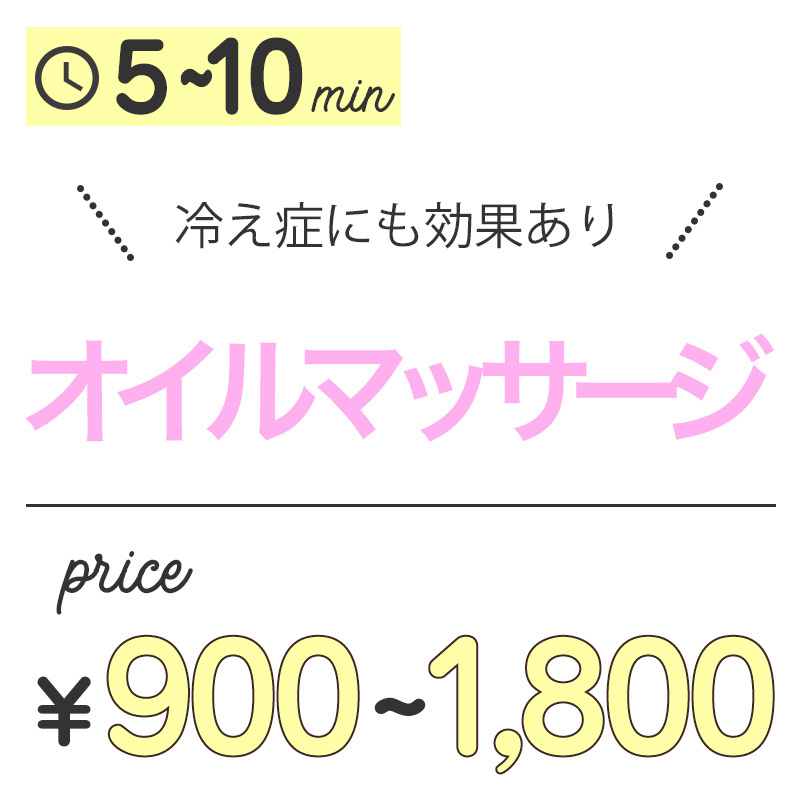 オイルマッサージ